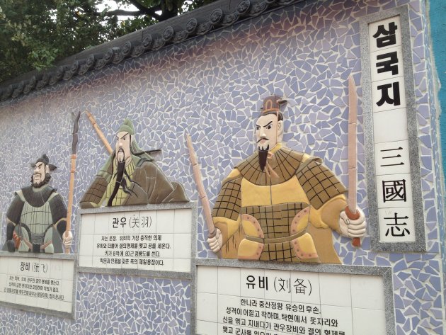 釜山華僑中学校の壁